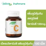 Smooth E, vitamin C grain Vitamin C immunity reduces allergy 100 mg. Sweet, can eat both children and adults.