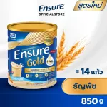 Ensure Gold เอนชัวร์ โกลด์ ธัญพืช 850 กรัม