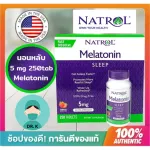 พร้อมส่ง,ครบทุกแบบ,Natrol, Melatonin,