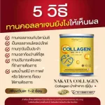 คอลลาเจนเพียว Nakata ซื้อ  1 ฟรี 1  ส่งฟรี !! เกรดพรีเมี่ยม นำเข้าจากญี่ปุ่น คอลลาเจน บำรุง ผิว ผม เล็บ 50,000mg.
