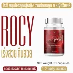 Rocy Rocy, 1 bottle, free delivery, herbs, grass, reducing, uterus, fuses, reduce vaginal discharge, 1 female food supplement, 30 tablets