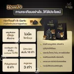 กระเทียมดำ B-garlic บีกาลิก ขนาด 60 กรัม จำนวน 6 ขวด