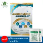 Blendra Blendra MF 2.5 kg. Complete medical food without lactose. Plus 2 500 ml food feeding bags