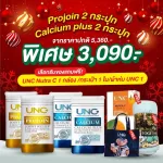 UNC Calcium + UNC Projoin บำรุงกระดูกและไขข้อ  2+2 กระปุก 1 กระปุก 30 แคปซูล