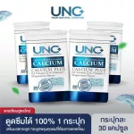 UNC Calcium แคลเซี่ยมบํารุงกระดูก อาหารเสริมบํารุงกระดูก ช่วยเสริมสร้างมวลกระดูกให้แข็งแรง ลดอาการปวด 4 กระปุก , 1 กระปุก บรรจุ 30 แคปซูล