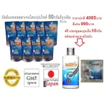 Ultimate Collagen อัลติเมทคอลลาเจน 5 ถุงแถม 4 ถุงแบบ 50 กรัม  แถมแชมพูแถมชาละลายไขมัน