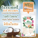 Mie CoConut มะพร้าวสกัดเย็นแบบผง คุมหิว ผงมะพร้าว  1 ซอง