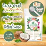Mie CoConut มะพร้าวสกัดเย็นแบบผง คุมหิว ผงมะพร้าว  1 ซอง