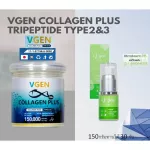 VGEN Collagen Plus Tripeptide Type2&3 วีเจนคอลลาเจนพลัสไตรเปบไทด์ไทพ2&3 กระปุก 150กรัม Collagenplus