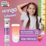 ส่งฟรี Swiss Energy Kids Multivitamins + Calcium วิตามินเม็ดฟู่ เสริมสร้างการเจริญเติบโตและพัฒนาการของเด็ก