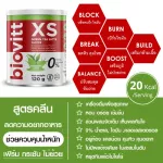 Biovitt XS รสกรีนที ลาเต้ อร่อย เข้มข้น/อิ่มนาน ลดความอยากอาหาร น้ำตาล 0% Fat 0% KCAL0% ขนาด 120G