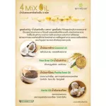 4 Mix Oil เจเอสพี ขนาด 250 แคปซูล จำนวน 1 ขวด มีของแถม