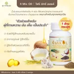 4 Mix Oil เจเอสพี ขนาด 250 แคปซูล จำนวน 2 ขวด มีของแถมให้