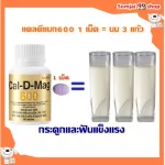 แคลเซียม กิฟฟารีน  600 มิลลิกรัม  Calcium giffarine บำรุงข้อเข่า บำรุงกระดูก แก้กระดูกพรุน แก้ปวดตามข้อ เพิ่มความสูง