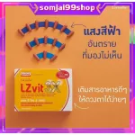บำรุงสายตา กิฟฟารีน Lz vit plus giffarine แอลซีวิต บำรุงจอตา ป้องกันแสงสีฟ้า จอตาเสื่อม เบาหวานขึ้นตา ต้อลม ต้อ แสบตา