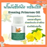 Eve Ning Primon Giffarine Ening Primrose Oil Giffarine Primaros Oil reduces menstrual pain, dry skin, reducing acne psoriasis.