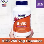 วิตามินบีรวม B-50 250 Veg Capsules Now Foods® B50 วิตามินบีคอมเพล็กซ์ B-Complex