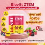 Biovitt ZTEM อาหารเสริม สเต็มเซลล์ กระจ่างใส ชะลอวัย เสริมภูมิคุ้มกัน บำรุงผิว ปรับสมดุลขับถ่าย น้ำตาล 0%  ขนาด 120G