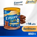 สูตรใหม่ Ensure Gold เอนชัวร์ โกลด์ ช็อกโกแลต 850g 1 กระป๋อง Ensure Gold Chocolate 850g x1 อาหารเสริมสูตรครบถ้วน