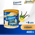 สูตรใหม่ Ensure Gold เอนชัวร์ โกลด์ วานิลลา 400g 1 กระป๋อง Ensure Gold Vanilla 400g x1 อาหารเสริมสูตรครบถ้วน