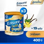 สูตรใหม่ Ensure Gold เอนชัวร์ โกลด์ วานิลลา 400g 3 กระป๋อง Ensure Gold Vanilla 400g x3 อาหารเสริมสูตรครบถ้วน