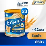 สูตรใหม่ Ensure Gold เอนชัวร์ โกลด์ ธัญพืช 850g 3 กระป๋อง Ensure Gold Wheat 850g x3
