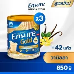 สูตรใหม่ Ensure Gold เอนชัวร์ โกลด์ วานิลลา 850g 3 กระป๋อง Ensure Gold Vanilla 850g x3 อาหารเสริมสูตรครบถ้วน