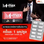 M-Max M. Max Dietary supplement for men MVMALL