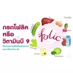 นูทริ โฟลิค กิฟฟารีนของแท้ 100% Giffarine Nutri Folic 60 แคปซูล
