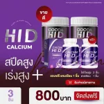 Calcium Hi D 2 Calcium HyD + 2 high -high cocoa, calcium, bone nourishing, increasing height, vitamins, bone nourishing