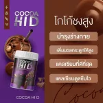 Cocoa Hi D increase height, nourish bone, cocoa, drink, drink calcium, vitamin protein, HID Cocoa powder, cocoa, large tank 200,000mg.