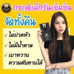 Free delivery, long -lasting, Max One Coffee, Men's Coffee, Max coffee One Healthy coffee for a long time, 10 sachets per box