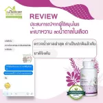 สมุนไพรขับสารพิษ ล้างสเตียรอยด์ที่คั่งค้างในร่างกาย ลดเบาหวาน ลดน้ำตาลในเลือด ฟอกไต รักษาระบบปัสสาวะ 100 แคปซูล