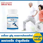 Body SHAPE UC-II PLUS Collagen Tripeptide, UST Two Plus Collagen Tripeptide, reduce joint pain, 1 bottle, 60 capsules.