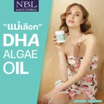 เอ็นบีแอล ดีเอชเอ อัลกัล ออยด์ 180 แคปซูล ดีเอชเอจากสาหร่าย เข้มข้นสูง เม็ดเล็กรูปปลา ทานง่าย ไม่คาว