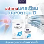 เอ็นบีแอล แคลเซียม พลัส วิตามิน ดี3 แอนด์ เค1 365 แคปซูล แคลเซียมเหลว Liquid Calcium ชนิดดูดซึมง่าย ผสานกับ Vitamin D3 & K1