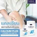 เอ็นบีแอล แคลเซียม พลัส วิตามิน ดี3 แอนด์ เค1 365 แคปซูล แคลเซียมเหลว Liquid Calcium ชนิดดูดซึมง่าย ผสานกับ Vitamin D3 & K1