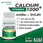 แคลเซียมพลัส วิตามินดี โอเนทิเรล x 1 ขวด Calcium Plus Vitamin D AU NATUREL บรรจุ 30 เม็ด แคลเซียม 1,200 มก.