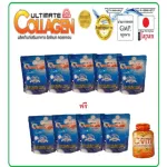 Ultimate Collagen อัลติเมทคอลลาเจนไตรเปปไทด์ 5ถุงเติม 50กรับต่อ1ถุง แถมฟรี 4 ถุงเติมพร้อมวิตามินซี1 ขวด