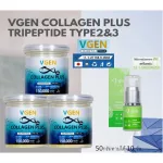 VGEN COLLAGEN PLUS TIPEPTIDE TYPE2 & 3 Vinee Collagen Plus Tripen Type 2 & 3, 150 grams, 3 bottles, 1 bottle of serum Collagen