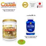 Ultimate Collagen Gold มีเสริมตัว UCII ยูซีทู 1กระปุก 250 กรับ รับฟรีแคลเซียม 30 เม็ด