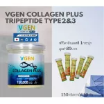 VGEN Collagen Plus Tripeptide Type2&3 วีเจนคอลลาเจนพลัสไตรเปบไทด์ไทพ2&3 กระปุก 150กรัมฟรีวิตามินซี