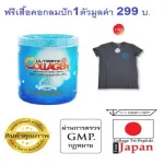 Ultimate Collagen, 1 bottle of collagen, Tripitate, 250 grams, free shirt worth 299 baht, 2049