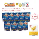 Ultimate Collagen อัลติเมทคอลลาเจนไตรเปบไทด์100%เพียว 50 กรัม 5 ถุงเติม แถม 4 ถุงเติมฟรีเพิ่มที่มารคส์หน้า