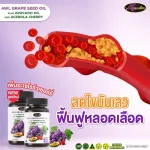 2 Free 2 AWL GRAPE Seed Oil Plus Avocadooil and Acerola Cherry 30 Capsules Price 1,390 baht