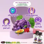 2 Free 2 AWL GRAPE Seed Oil Plus Avocadooil and Acerola Cherry 30 Capsules Price 1,390 baht