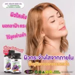 2 Free 2 AWL GRAPE Seed Oil Plus Avocadooil and Acerola Cherry 60 capsule price 2,650 baht