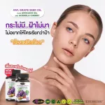 2 Free 2 AWL GRAPE Seed Oil Plus Avocadooil and Acerola Cherry 60 capsule price 2,650 baht