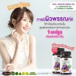 2 Free 2 AWL GRAPE Seed Oil Plus Avocadooil and Acerola Cherry 60 capsule price 2,650 baht