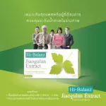 ไฮบาลานซ์ สารสกัดจากเจียวกู่หลาน / Hi-Balanz Jiaogulan Extract / มีส่วยช่วยลดระดับน้ำตาล และคอเลสเตอรอล / 1 กล่อง